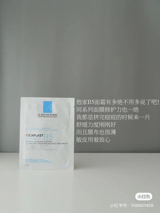 敏皮心头好！烂脸救星！理肤泉B5/B5pro版修复面膜补水舒缓修护泛红 商品图6