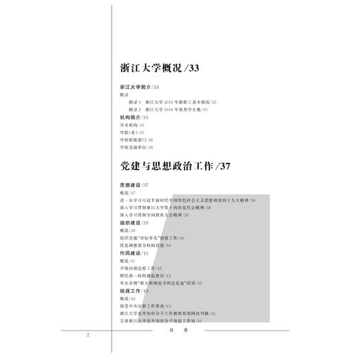 浙江大学年鉴2019/叶桂方|责编:葛娟/浙江大学出版社 商品图2