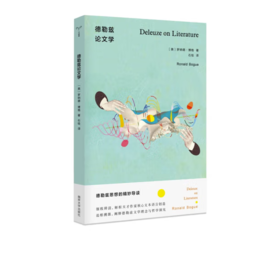 《守望者·镜与灯：德勒兹论文学》#此商品参加第十一届北京惠民文化消费季