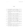 中国志留纪地层及标志化石图集(精)/中国古生代地层及标志化石图集/王光旭/詹仁斌/王怿/黄冰/吴荣昌/浙江大学出版社 商品缩略图1