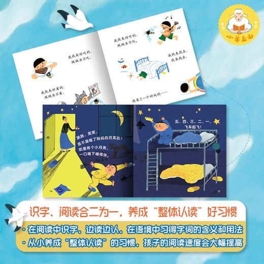 (仓发) 小羊上山儿童汉语分级读物第1级幼小衔接学会自主识字阅读幼儿启蒙早教书籍绘本（10册套装）童趣出品/人民邮电出版社/孙蓓/9787115545824 商品图6