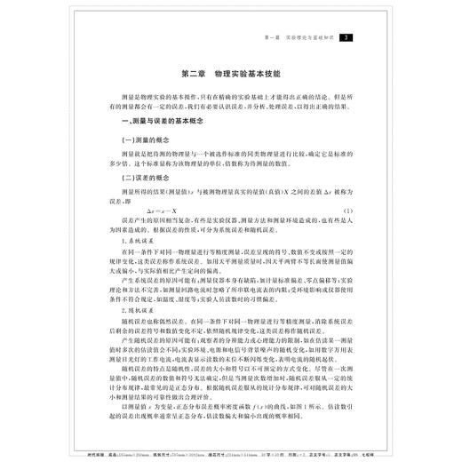 大学物理实验/浙江省普通高校十三五新形态教材/阮世平/徐弼军/浙江大学出版社 商品图4