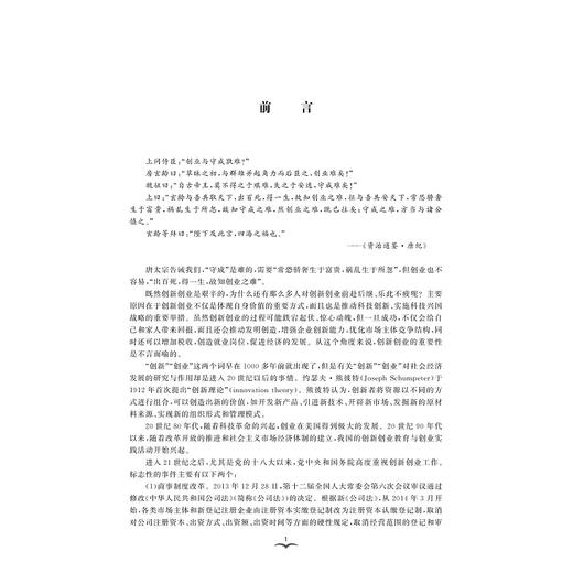 创新创业教育与实战/翁士增/浙江大学出版社 商品图3