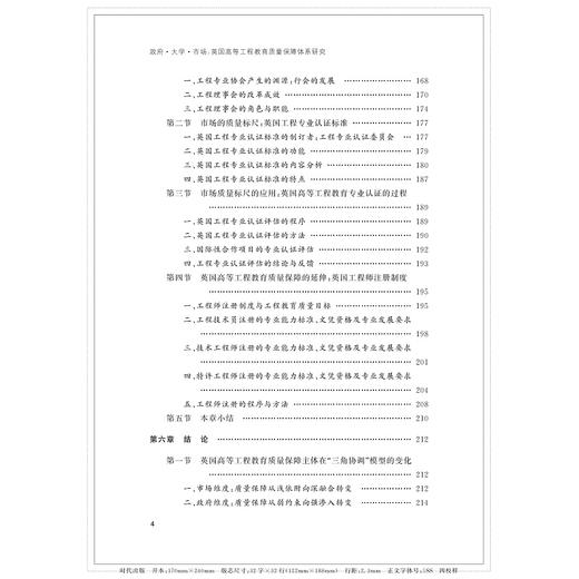 政府·大学·市场：英国高等工程教育质量保障体系研究/辛越优|责编:樊晓燕/浙江大学出版社 商品图4