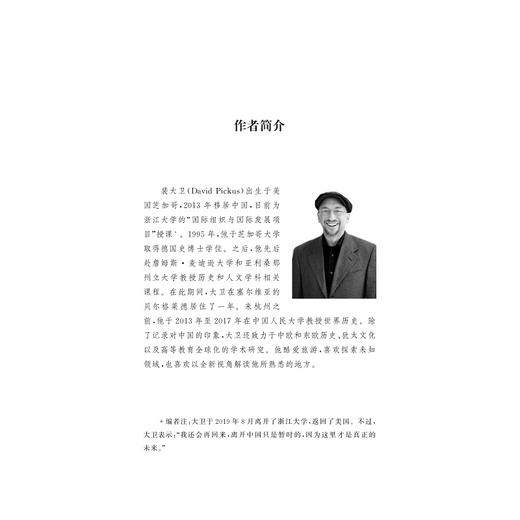 来自中国的明信片：大运河纪行/David Pickus/译者:谭舒娜/浙江大学出版社 商品图1