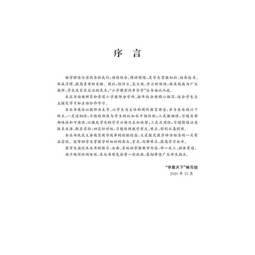 小学课堂同步导学 数学（一年级下册）附测试卷1下最新课改版/学霸天下编写组/马雷英/浙江大学出版社 商品图2