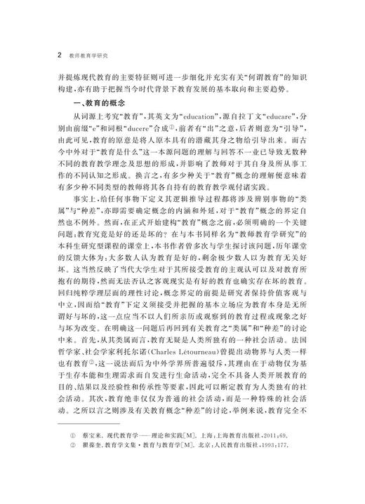 教师教育学研究/俞婷婕|责编:吴伟伟|总主编:眭依凡/浙江大学出版社 商品图4