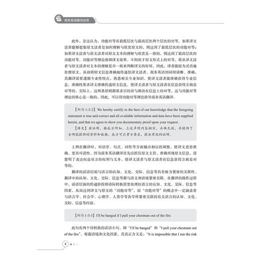 商务英语翻译实务(浙江省普通高校十三五新形态教材)/陈娟/浙江大学出版社 商品图3