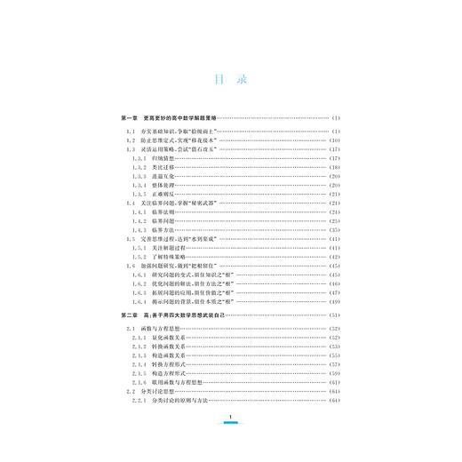 更高更妙的高中数学思想与方法（第11版）/蔡小雄/浙江大学出版社 商品图2