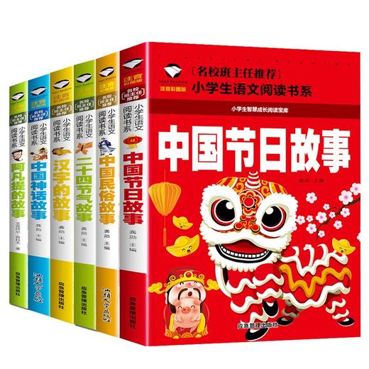 (仓发) 中国节日故事+二十四节气故事+阿凡提的故事+汉字的故事+中国民俗故事+中国神话故事（6册)/应急管理出版社/龚勋/9787565844669 商品图0