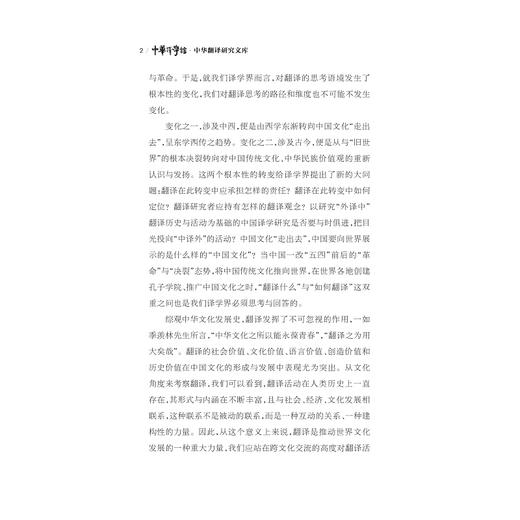 中国文学四大名著译介与传播研究 商品图2