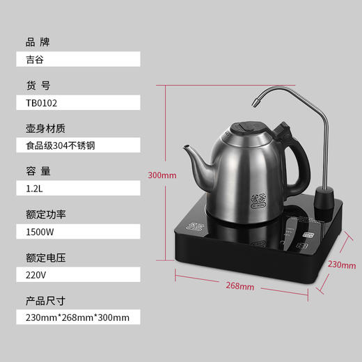 【泡茶专用神器】吉谷 半自动上水电热水壶 304不锈钢 茶台烧水壶（京东同款） 商品图3