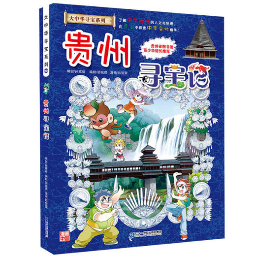 贵州寻宝记 商品图0