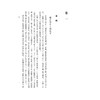 《絜斋集》/宁波学术文库/(宋)袁燮/责编:吴伟伟/校注:李翔/浙江大学出版社 商品缩略图4