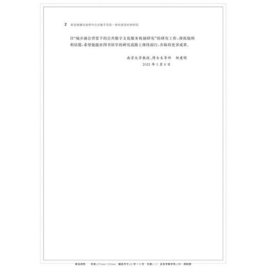 新型城镇化进程中公共数字信息一体化服务机制研究/经渊/浙江大学出版社 商品图2