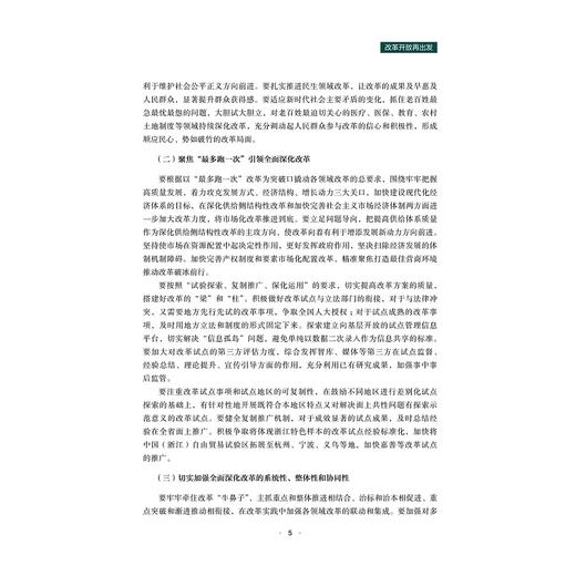 我们的言论（2017—2019）/浙江省人民政府咨询委员会|责编:冯社宁/浙江大学出版社 商品图5