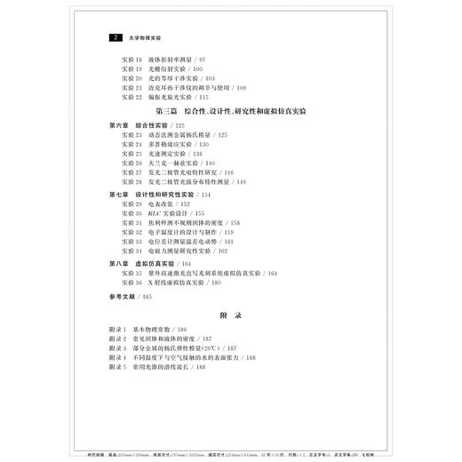 大学物理实验/浙江省普通高校十三五新形态教材/阮世平/徐弼军/浙江大学出版社 商品图2
