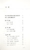 正版 一炁周流 道家周天灸法应用实录 刘建文 著 中医针灸医学书籍周天灸道家养生保健外丹药外敷俞穴中医古籍出版社9787515221588 商品缩略图2