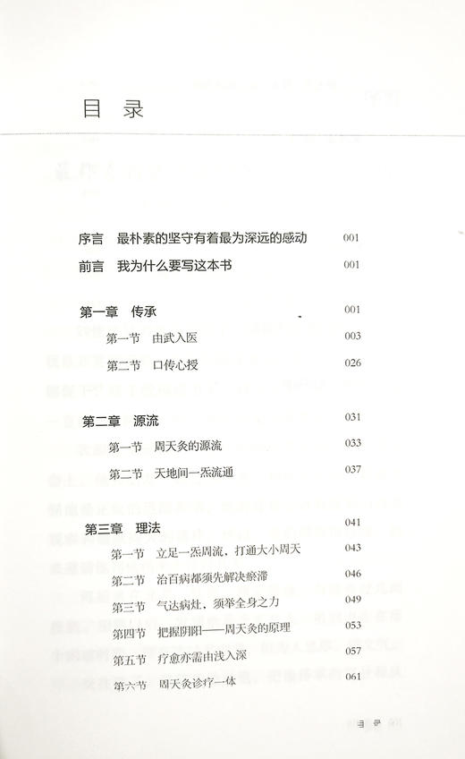 正版 一炁周流 道家周天灸法应用实录 刘建文 著 中医针灸医学书籍周天灸道家养生保健外丹药外敷俞穴中医古籍出版社9787515221588 商品图2