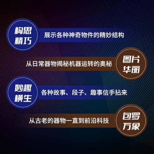 视觉之旅：神秘的机器世界 彩色典藏版 神奇的化学元素姊妹篇  西奥多·格雷带*探索机器*的奥秘 商品图2