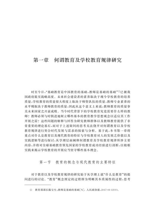 教师教育学研究/俞婷婕|责编:吴伟伟|总主编:眭依凡/浙江大学出版社 商品图3