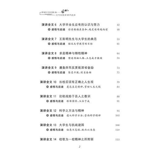 穿越时空的教诲：竺可桢教育演讲选读/王万成/浙江大学出版社 商品图4