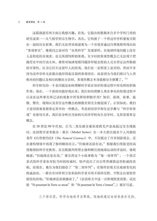 新文学史 第3辑/新文学史译丛/丽塔·费尔斯基(Rita Felski)/浙江大学出版社 商品图5