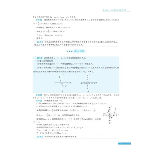 初中数学(9年级)/培优新思路/应佳成/浙江大学出版社 商品图4