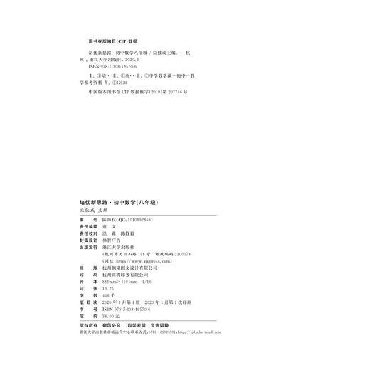 初中数学(8年级)/培优新思路/应佳成/浙江大学出版社 商品图2