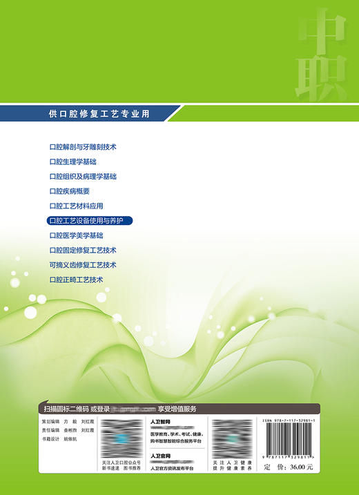 口腔工艺设备使用与养护（第3版） 9787117329811 2022年6月学历教材 商品图2