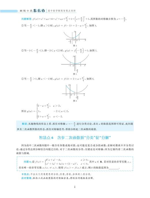 解题卡壳怎么办：高中数学解题智慧点剖析/余继光/苏德矿/浙江大学出版社 商品图4