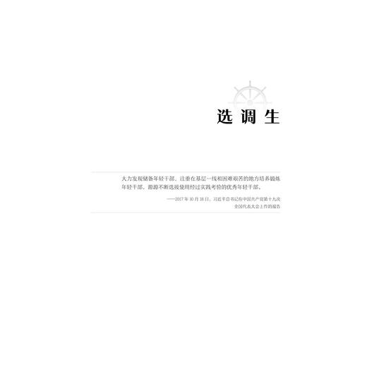 引航人生：职业生涯人物访谈/楼艳/蔡荃/责编:胡畔/浙江大学出版社 商品图4