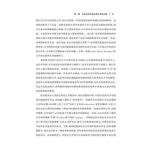 大学创业与创业型大学的兴起（第二版）/温正胞/浙江大学出版社 商品图5