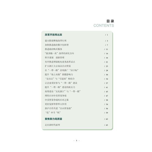 我们的言论（2017—2019）/浙江省人民政府咨询委员会|责编:冯社宁/浙江大学出版社 商品图1