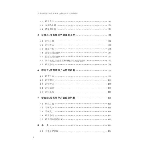 数字化转型下的变革领导力：情境识别与效能提升/吴挺/浙江大学出版社 商品图5