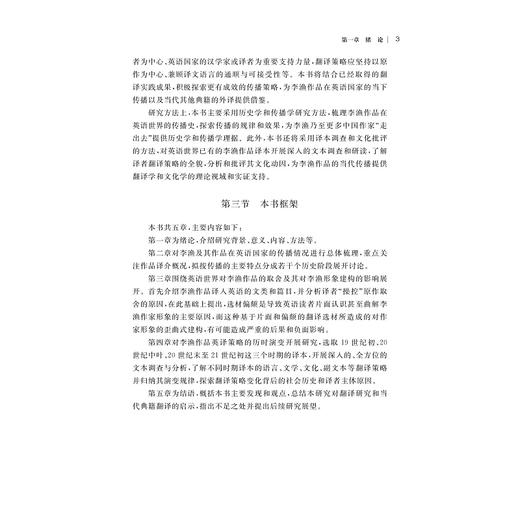李渔在英语世界的历时接受与当代传播研究/唐艳芳/杨凯/浙江大学出版社 商品图3