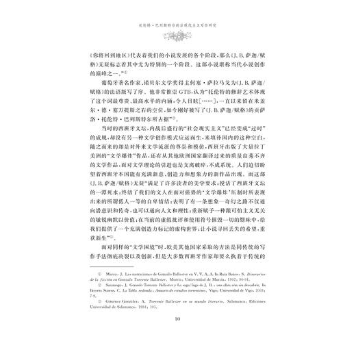 托伦特·巴列斯特尔的后现代主义写作研究/卢云 商品图5