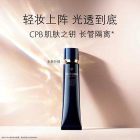 肌肤之钥光凝润采妆前霜37ML