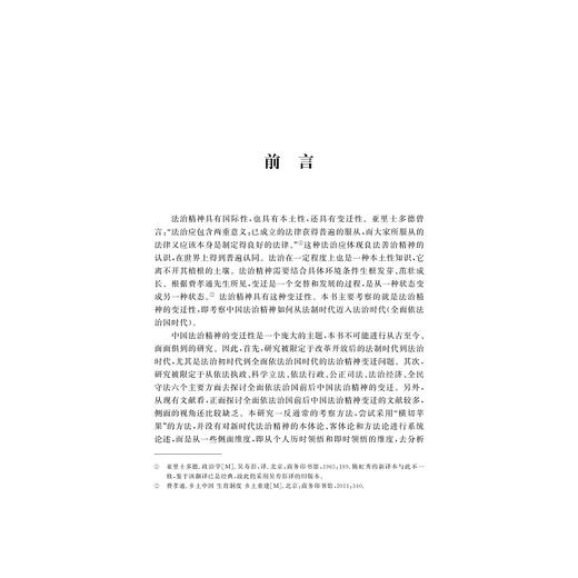 法治精神的理论脉动与实践面向/郭人菡|责编:樊晓燕/浙江大学出版社 商品图1