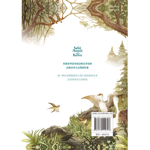 (仓发) 小学生课外读物 我的野生动物朋友2：狼王洛波/山东教育出版社/[加]欧内斯特·汤普森·西顿/9787570110797 商品图2