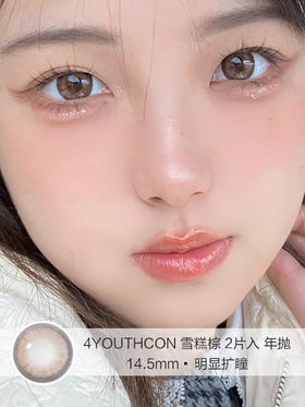 4YOUTHCON  / 雪糕棕 / 年抛美瞳 /  2片入 / 14.5mm /  明显扩瞳