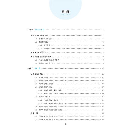 高考数学全国卷真题精编/附解题指南/彭海燕/程生根/钱耀周/浙江大学出版社 商品图5