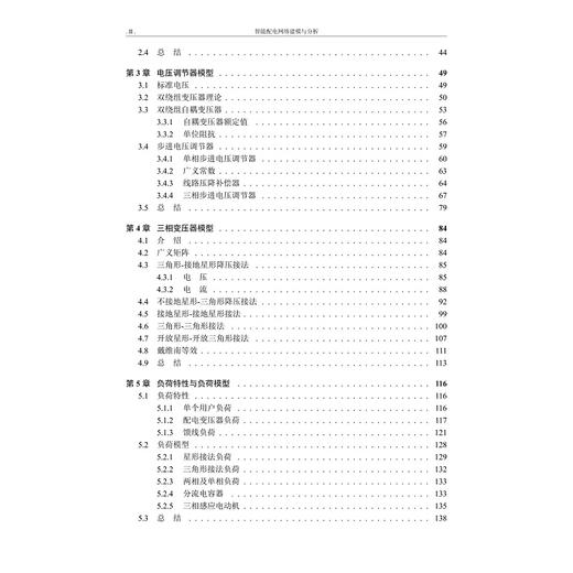 智能配电网络建模与分析(浙江省普通高校十三五新形态教材)/董树锋/浙江大学出版社 商品图4