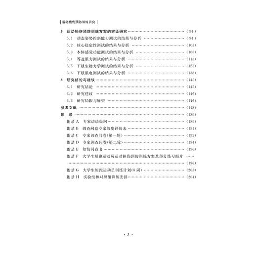 运动损伤预防训练研究 商品图2