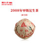 澜沧古茶2008年甲级沱生茶乔木老树云南茶叶老茶沱1沱100g 商品缩略图0