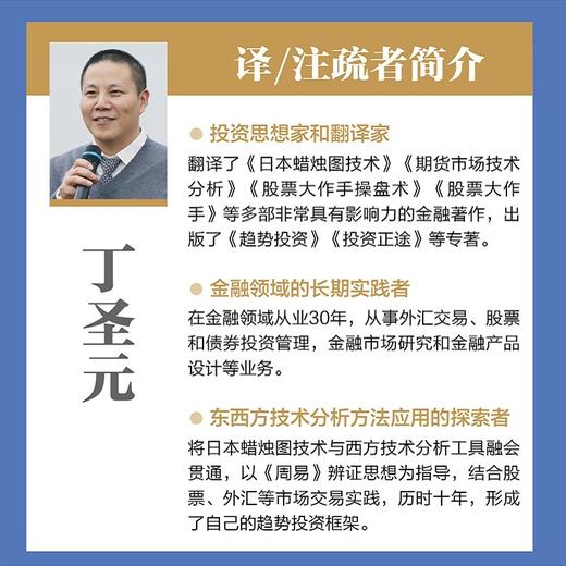 (仓发) 股票大作手回忆录 丁圣元注疏版（增补20张图表、数万字注释和解读）（人邮普华出品）/人民邮电出版社/[美]埃德温·勒菲弗（Edwin Lefèvre）/9787115577740 商品图4