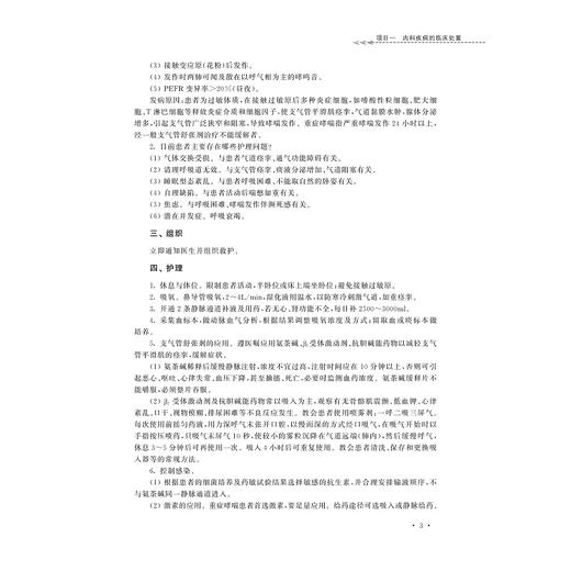 护理实务临床处置(高等院校数字化融媒体特色教材浙江省普通高校十三五新形态教材)/张玲芝/周彩华/浙江大学出版社 商品图4