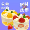 【618狂欢购】35元抢原价69元芒果mini蛋糕/草莓mini蛋糕抵用券 商品缩略图0