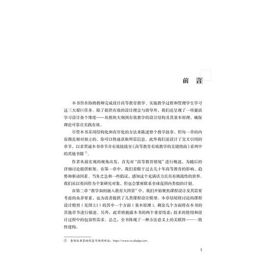 设计学习——从课程模块到有效教学（第2版）/教师教学能力发展译丛/克里斯托弗·布切/克拉拉·戴维斯/梅利莎·海顿/浙江大学出版社 商品图3