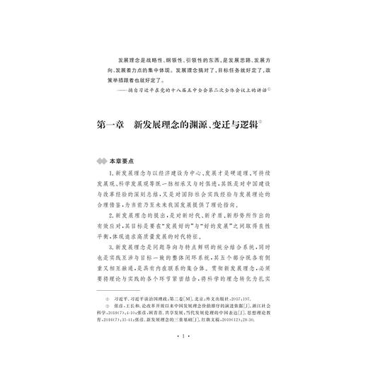 发展观决定发展道路/张彦/新思想在浙江的萌发与实践系列教材/任少波主编/浙江大学出版社/理论阐释/案例解读 商品图5